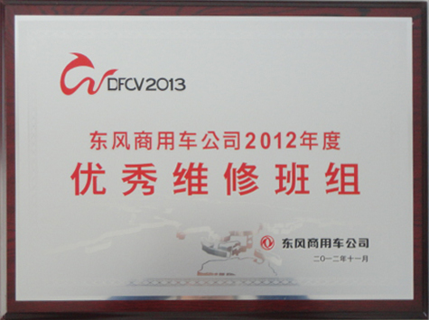 2012年優秀維修班組