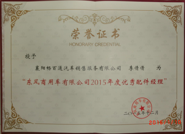 2015年優秀配件經理-李倩倩