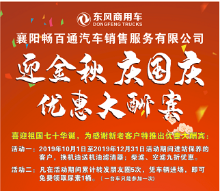 好消息，好消息 襄陽(yáng)暢百通服務(wù)站慶“十一”活動(dòng)開(kāi)始啦