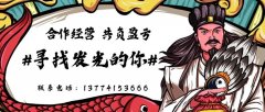合作經(jīng)營(yíng) 共負(fù)盈虧 ＃尋找發(fā)光的你！＃